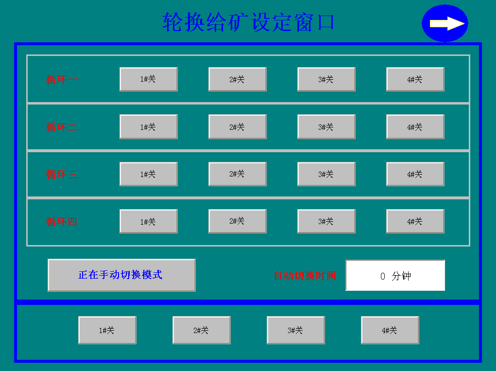 輪換給礦設定窗口 輪換給礦設定窗口
